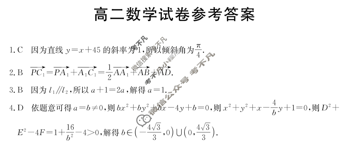 四川省2024-2025学年高二金太阳11月联考(25-139B)数学B1答案