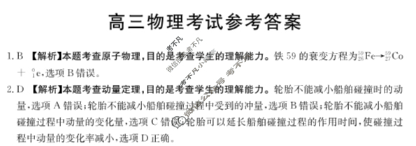 2025届高三金太阳11月百万联考(11.14)物理GQN答案