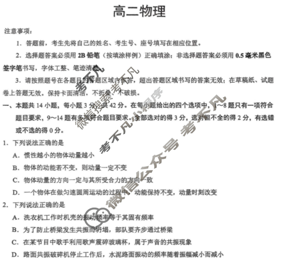烟台市2024-2025学年度高二第一学期期中学业水平诊断物理试题