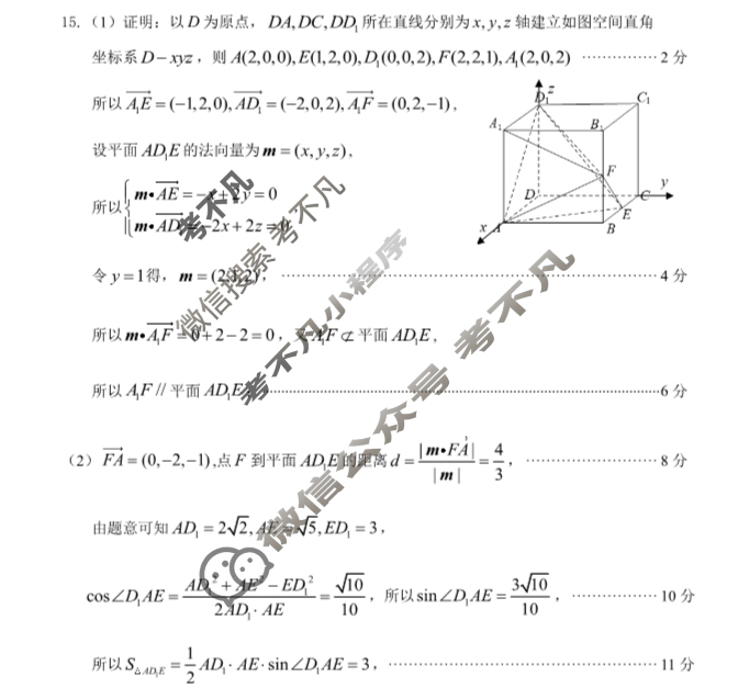 烟台市2024-2025学年度高二第一学期期中学业水平诊断数学答案