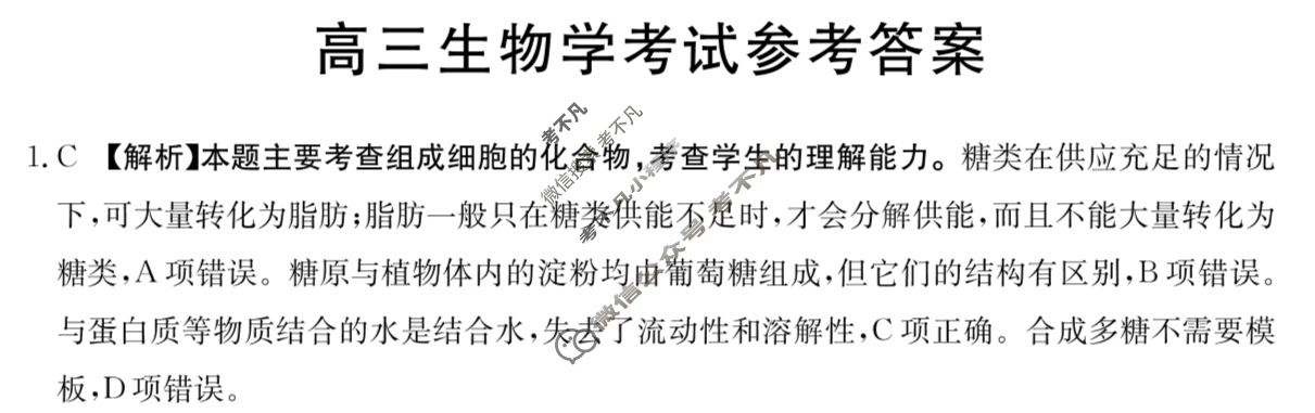云南省2025届高三金太阳11月联考(YN)生物答案