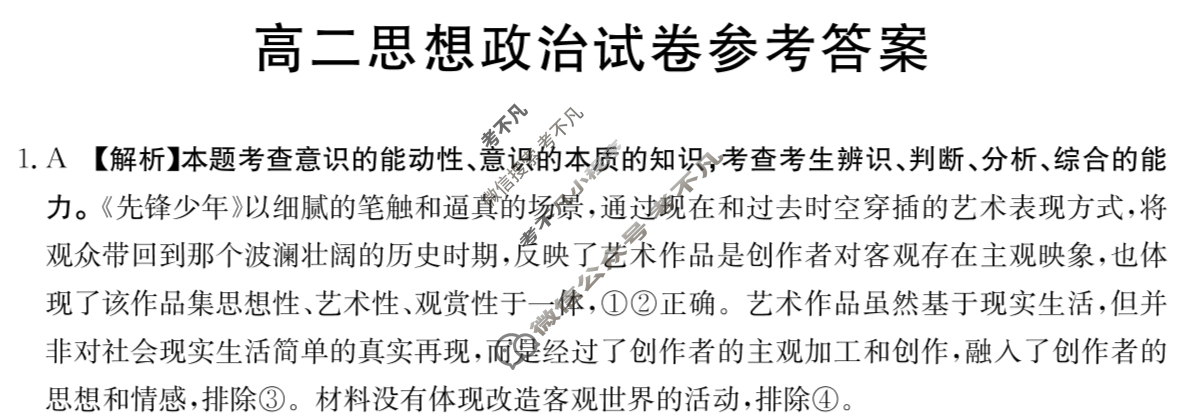 四川省2024-2025学年高二金太阳11月联考(25-139B)政治B2答案