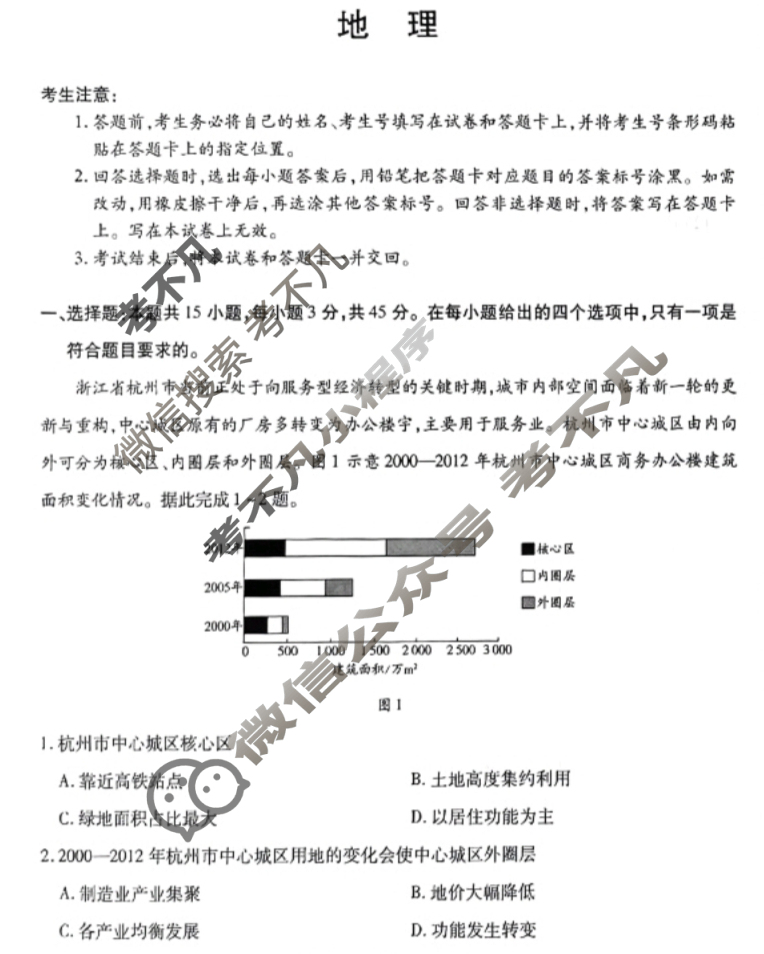 [天一大联考]海南省2024-2025学年高二年级学业水平诊断(一)1地理试题