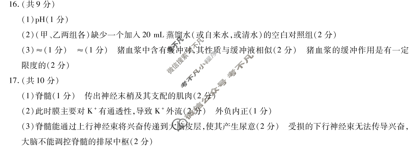 [天一大联考]海南省2024-2025学年高二年级学业水平诊断(一)1生物答案