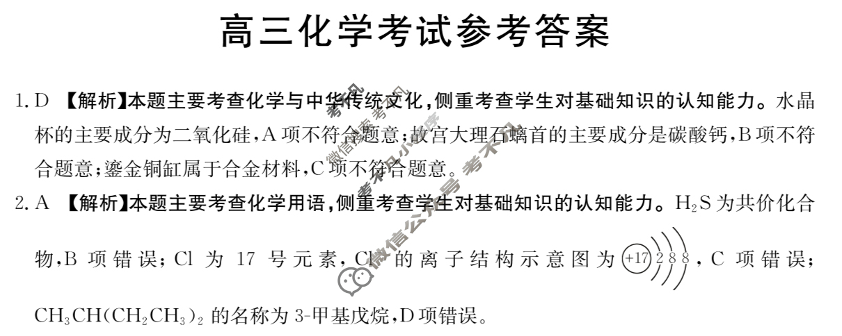 云南省2025届高三金太阳11月联考(YN)化学答案