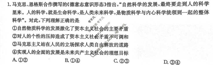 金太阳遵义市2024年秋季高二年级半期考试卷(25-147B)政治试题