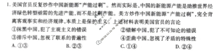 [天一大联考]海南省2024-2025学年高二年级学业水平诊断(一)1政治试题