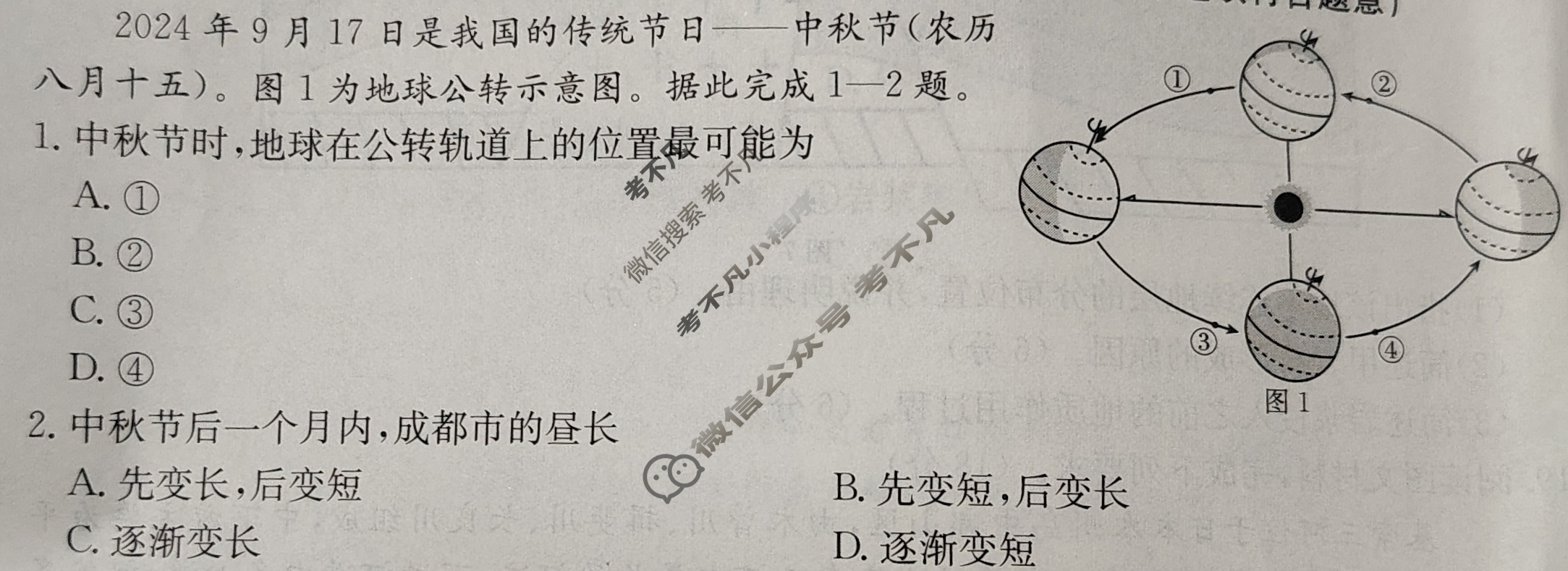 四川省2024-2025学年高二金太阳11月联考(25-139B)地理试题