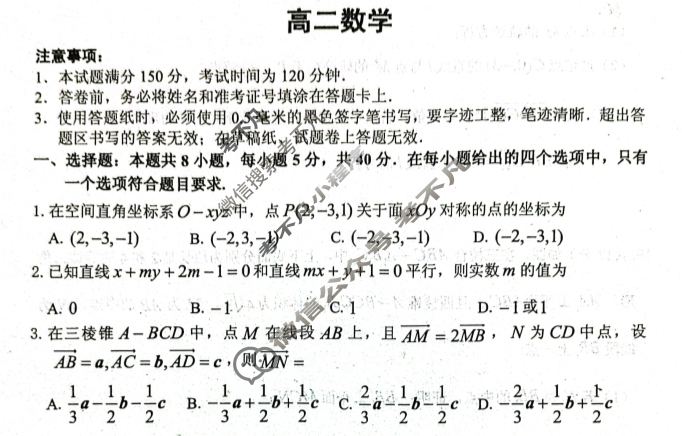 烟台市2024-2025学年度高二第一学期期中学业水平诊断数学试题