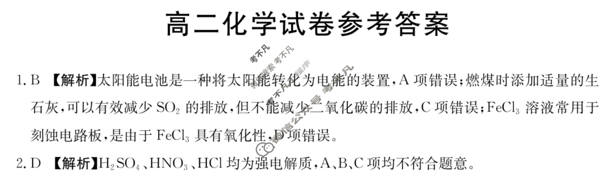 四川省2024-2025学年高二金太阳11月联考(25-139B)化学答案