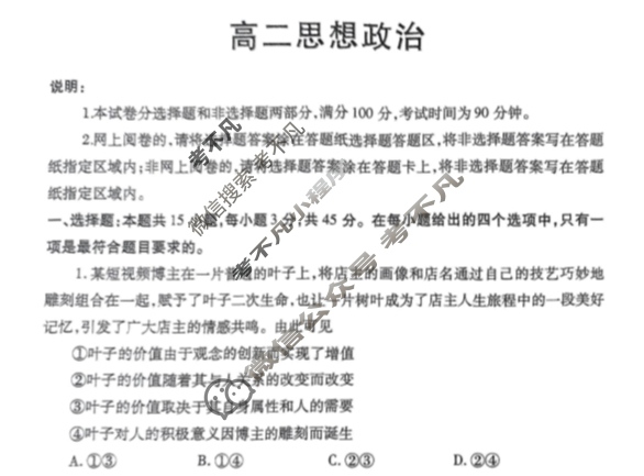 烟台市2024-2025学年度高二第一学期期中学业水平诊断政治试题