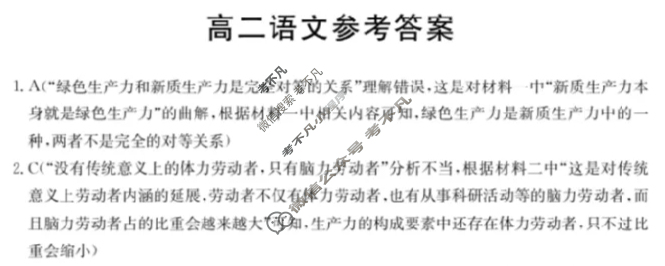 广东省2024-2025学年高二金太阳11月联考(25-106B)语文答案
