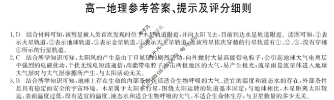 [九师联盟]2024-2025学年高一11月质量检测地理(人教)答案
