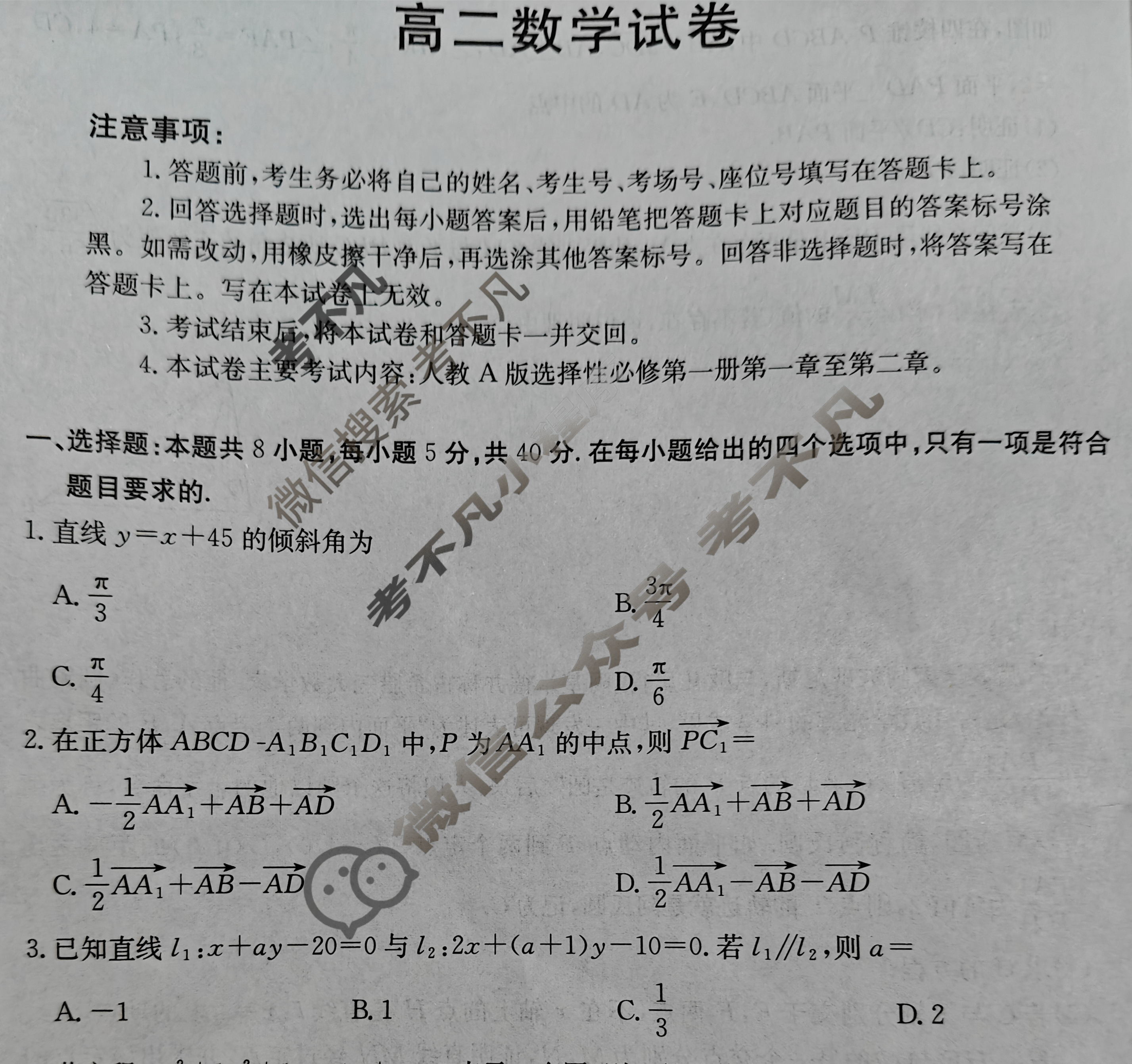 四川省2024-2025学年高二金太阳11月联考(25-139B)数学B1试题