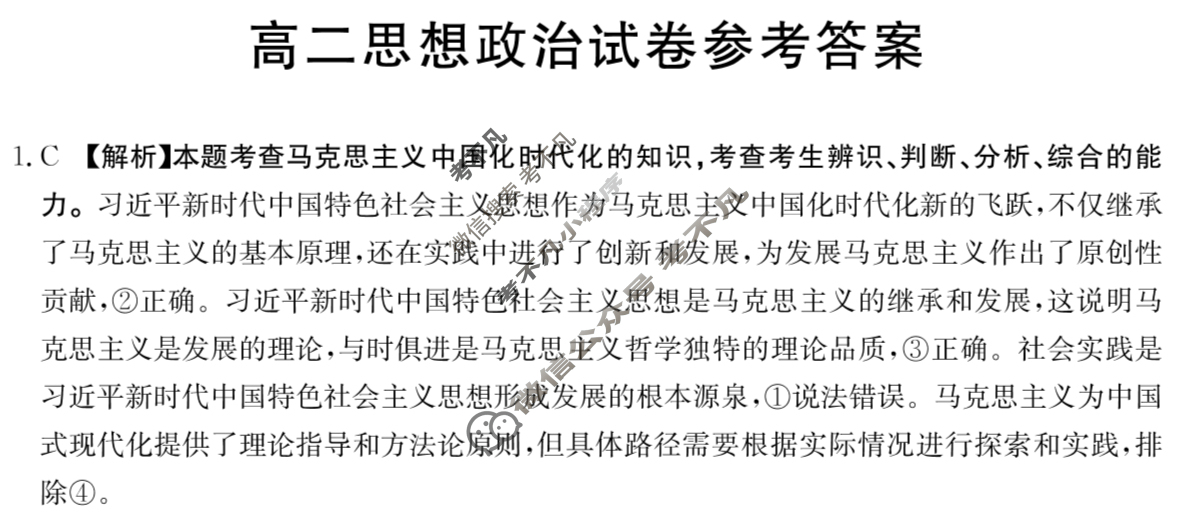四川省2024-2025学年高二金太阳11月联考(25-139B)政治B1答案