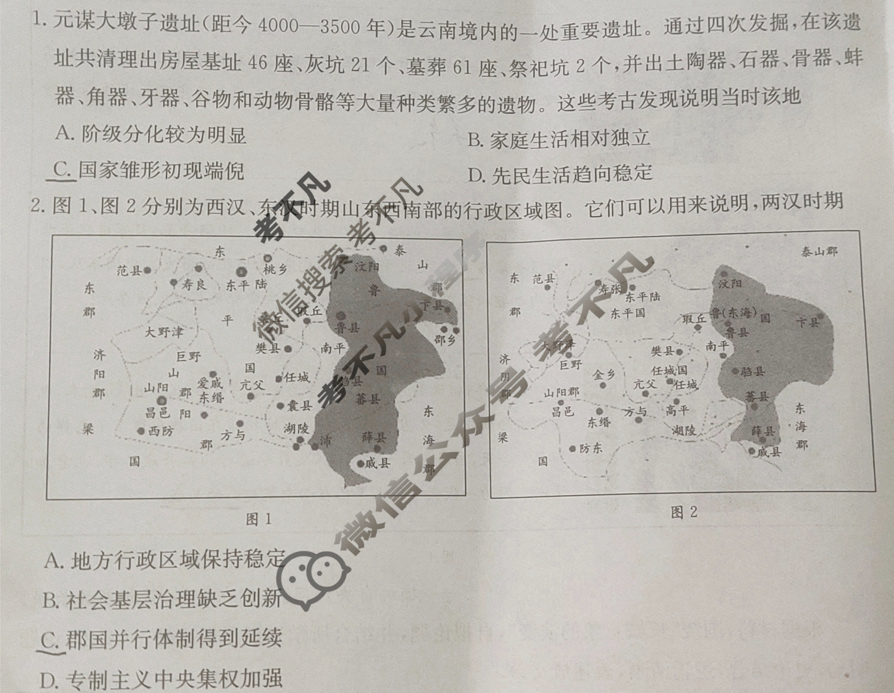 2025届贵州省高三金太阳11月联考(11.14)历史试题