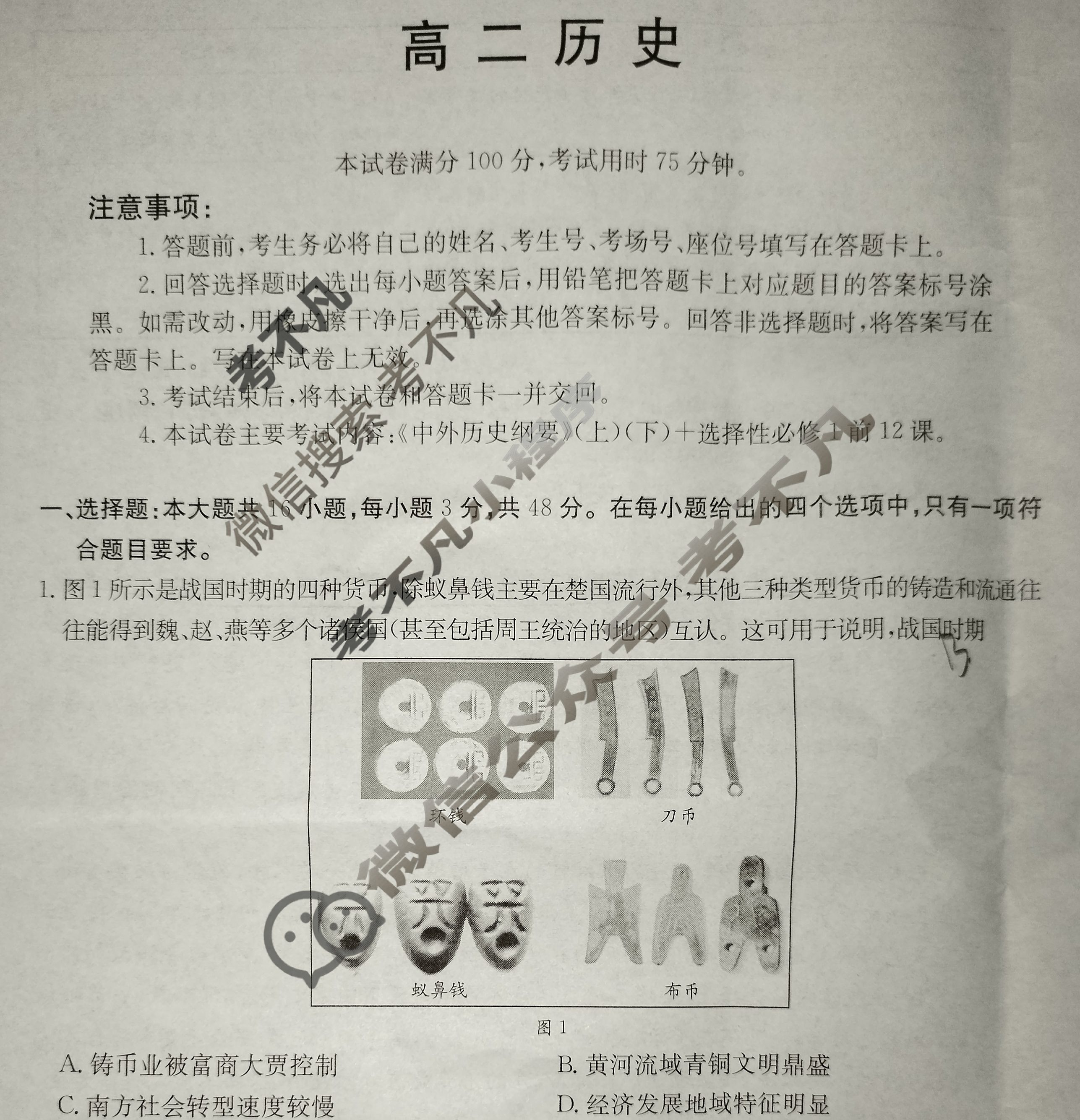 广东省2024-2025学年高二金太阳11月联考(25-106B)历史试题