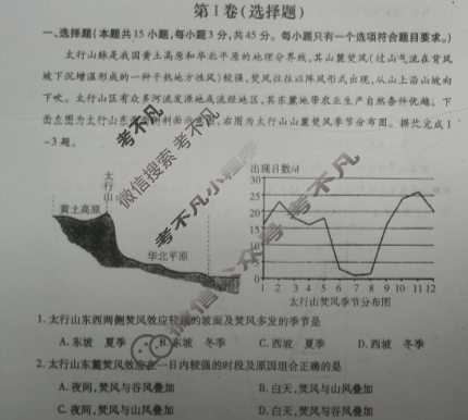 烟台市2024-2025学年度高二第一学期期中学业水平诊断地理试题