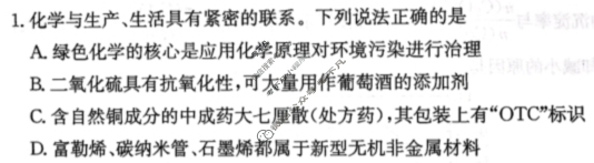 金太阳遵义市2024年秋季高二年级半期考试卷(25-147B)化学试题