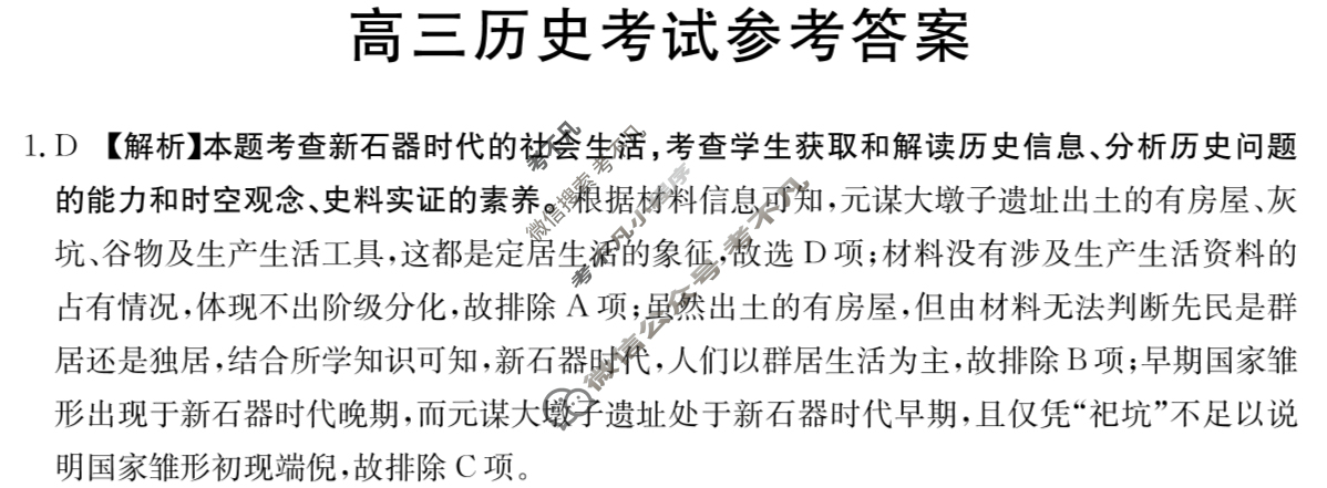 云南省2025届高三金太阳11月联考(YN)历史答案