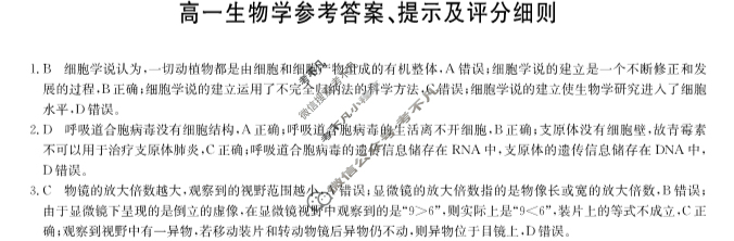 [九师联盟]2024-2025学年高一11月质量检测生物B答案