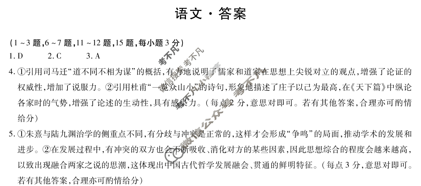 [天一大联考]海南省2024-2025学年高二年级学业水平诊断(一)1语文答案