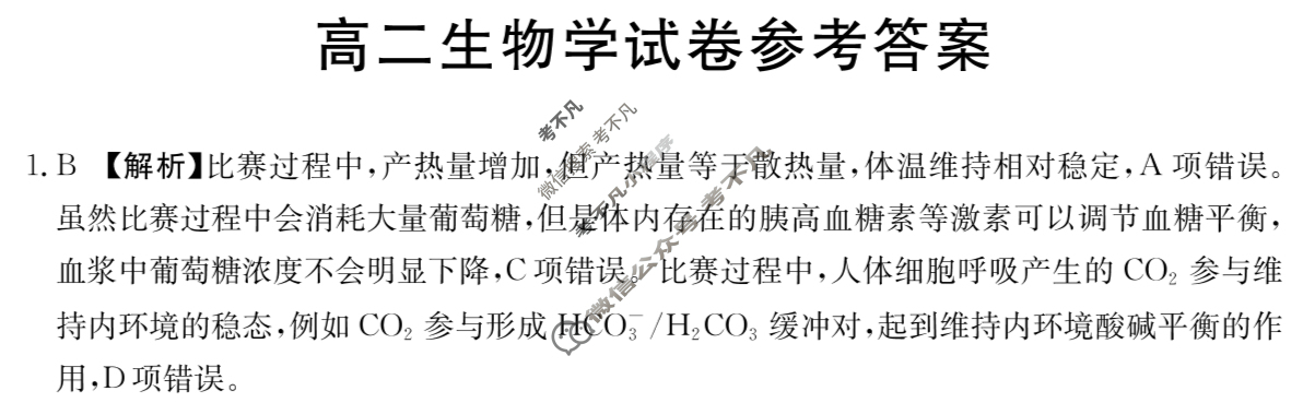四川省2024-2025学年高二金太阳11月联考(25-139B)生物答案