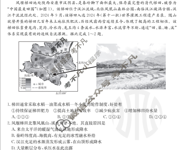 金太阳恩施州高中教育联盟2024年秋季学期高二年级期中考试地理试题
