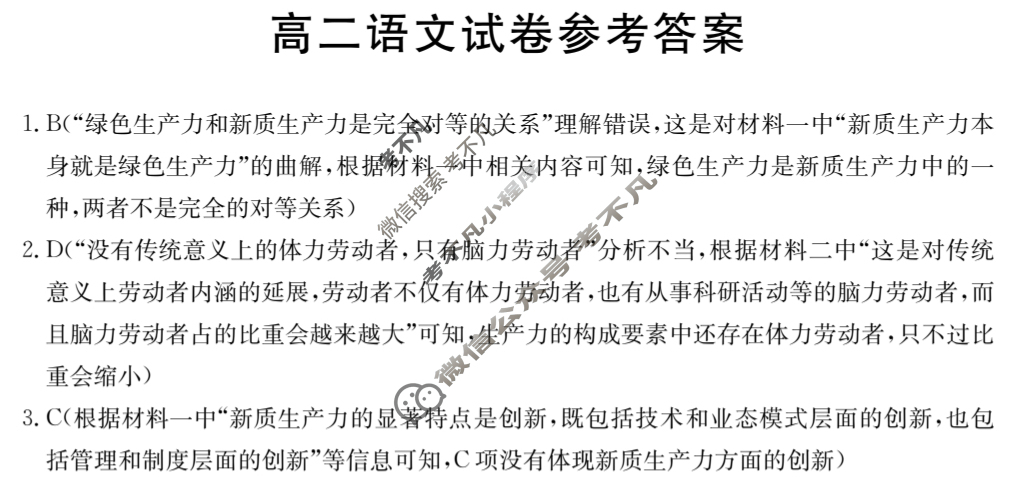 四川省2024-2025学年高二金太阳11月联考(25-139B)语文答案
