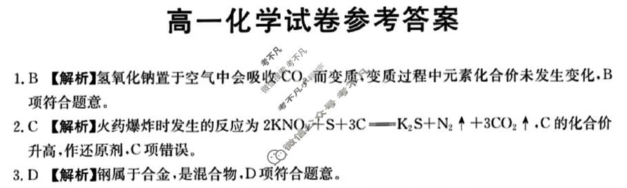 江西省2024-2025学年高一金太阳11月联考(11.14)化学答案