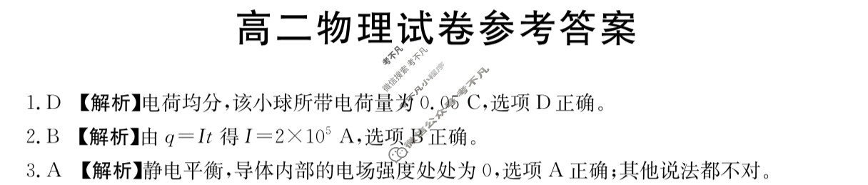 四川省2024-2025学年高二金太阳11月联考(25-139B)物理答案