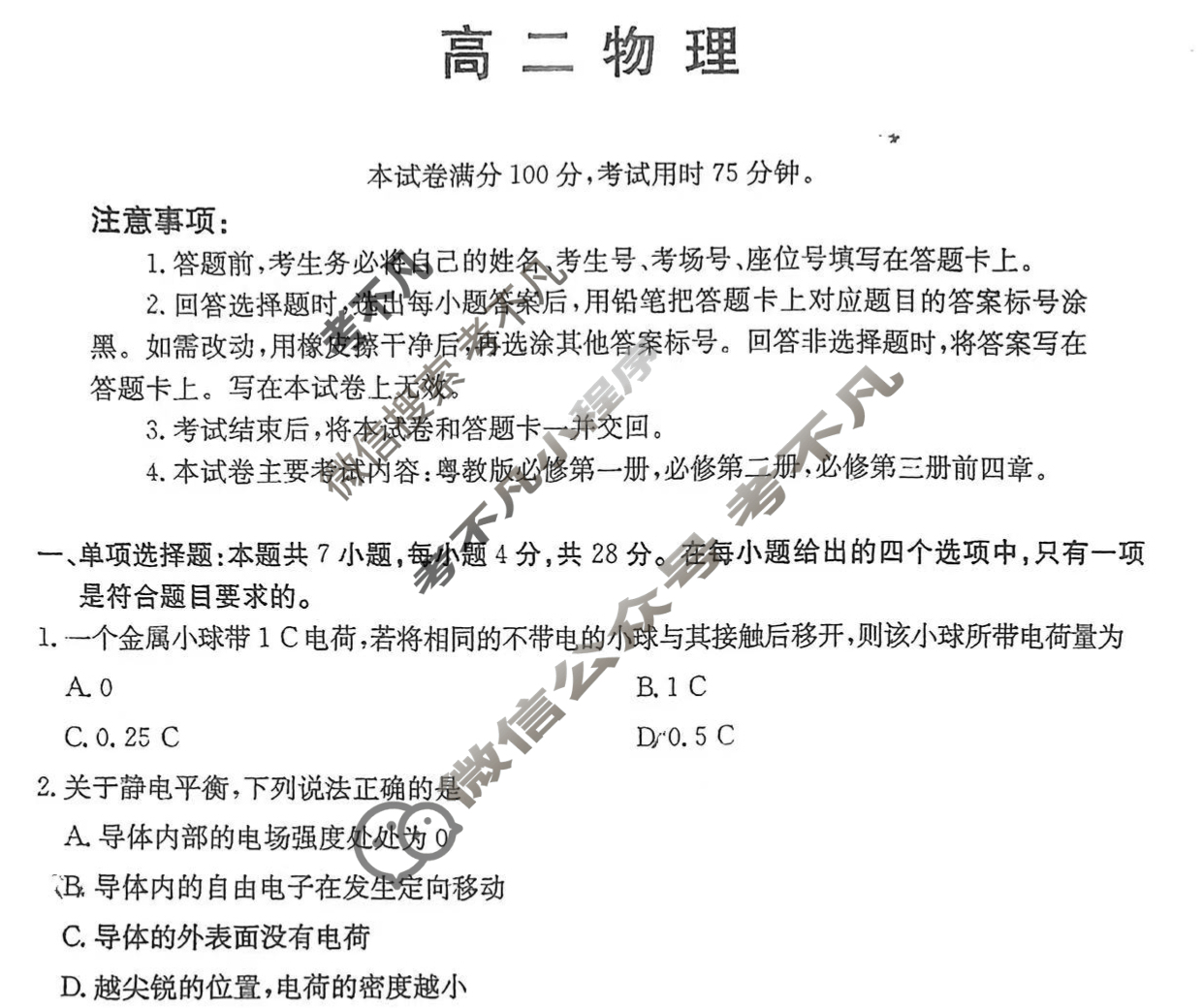 广东省2024-2025学年高二金太阳11月联考(25-106B)物理B2试题