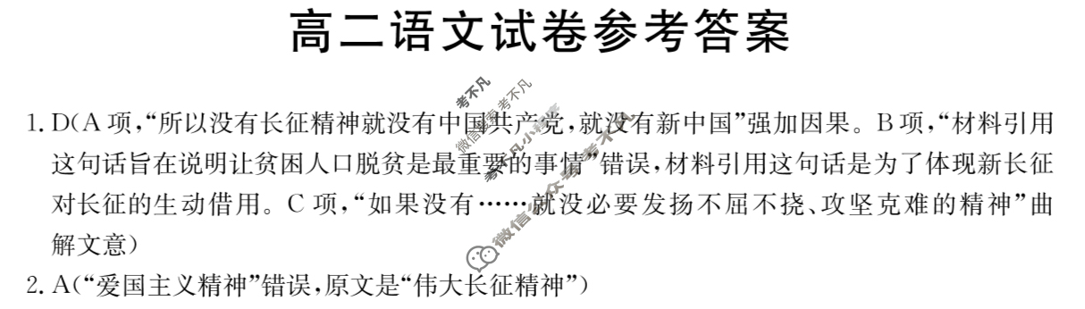 江西省2024-2025学年高二金太阳11月联考(11.14)语文答案
