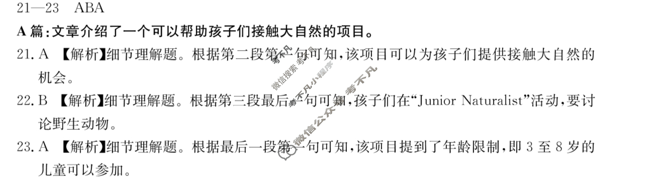 四川省2024-2025学年高二金太阳11月联考(25-139B)英语答案