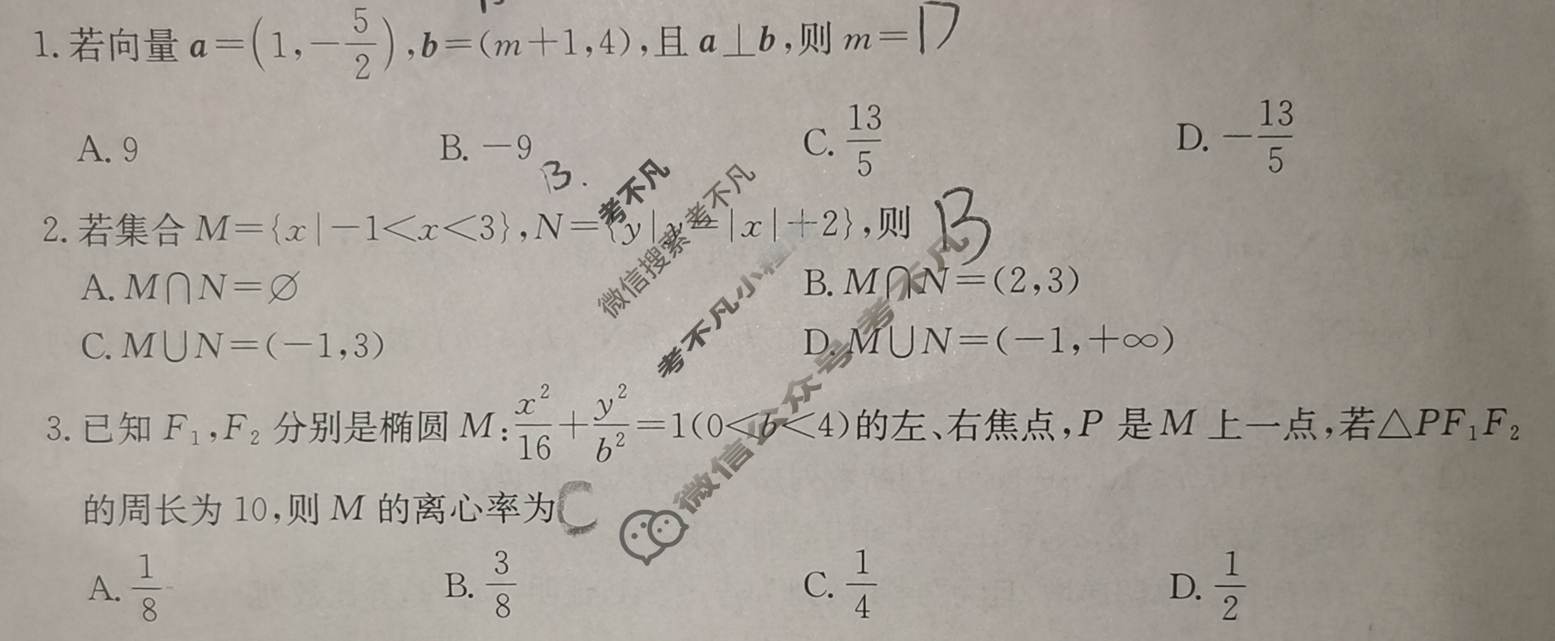 2025届贵州省高三金太阳11月联考(11.14)数学试题