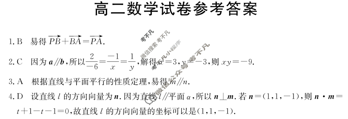 四川省2024-2025学年高二金太阳11月联考(25-139B)数学B2答案