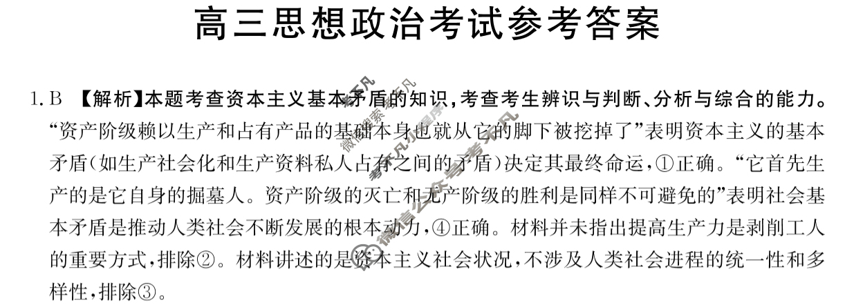 云南省2025届高三金太阳11月联考(YN)政治答案