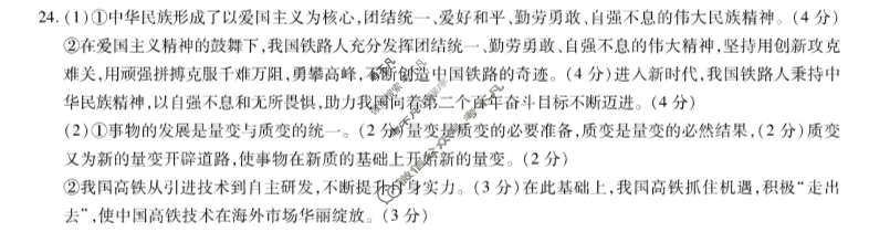 [天一大联考]海南省2024-2025学年高二年级学业水平诊断(一)1政治答案