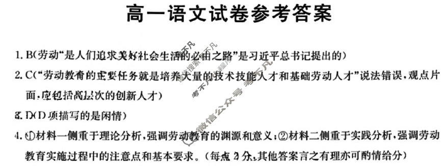 江西省2024-2025学年高一金太阳11月联考(11.14)语文答案
