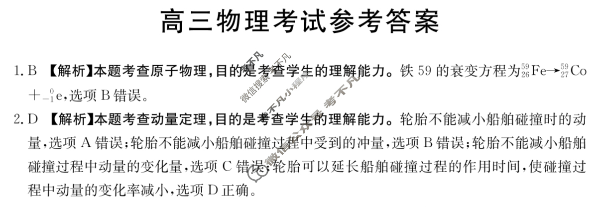 云南省2025届高三金太阳11月联考(YN)物理答案