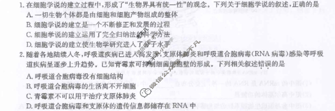 [九师联盟]2024-2025学年高一11月质量检测生物B试题