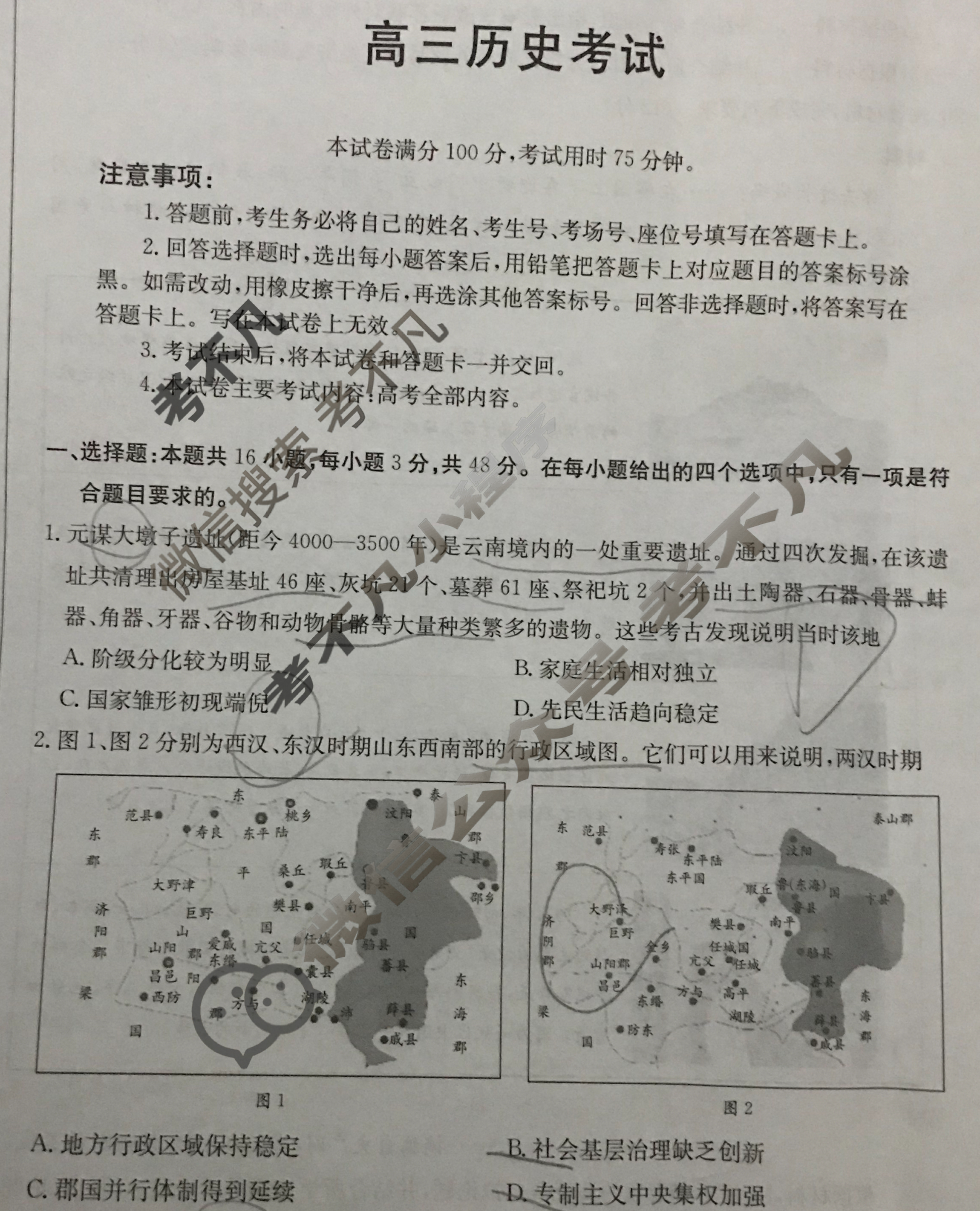 云南省2025届高三金太阳11月联考(YN)历史试题