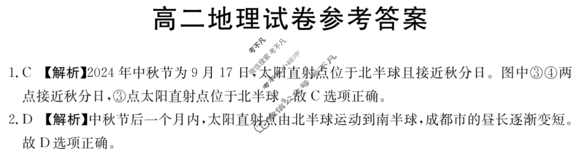 四川省2024-2025学年高二金太阳11月联考(25-139B)地理答案