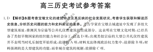 2025届高三金太阳11月百万联考(11.14)历史GQN答案