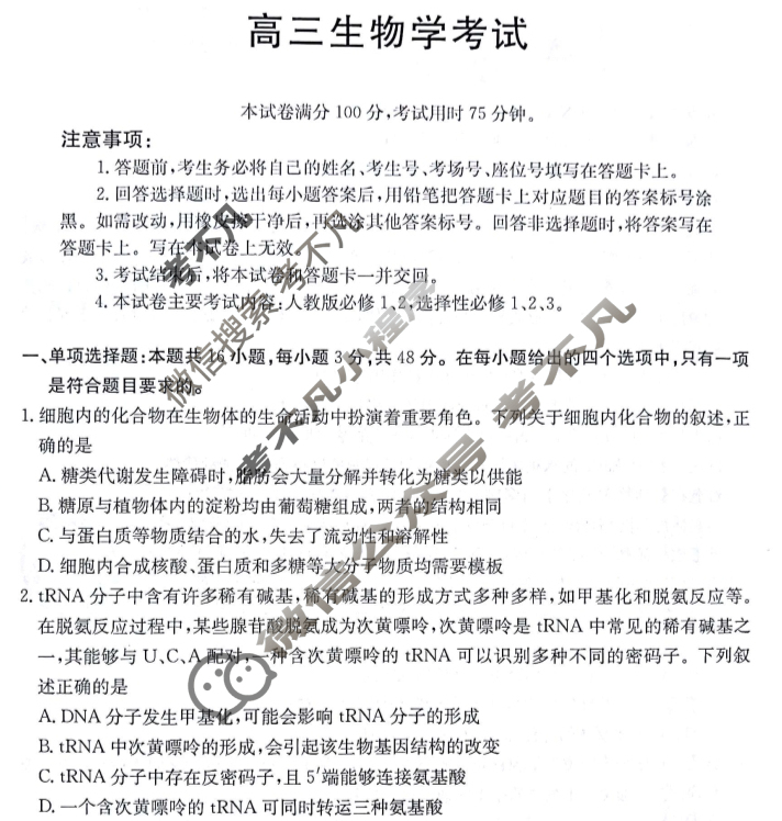 2025届高三金太阳11月百万联考(11.14)生物GQN试题