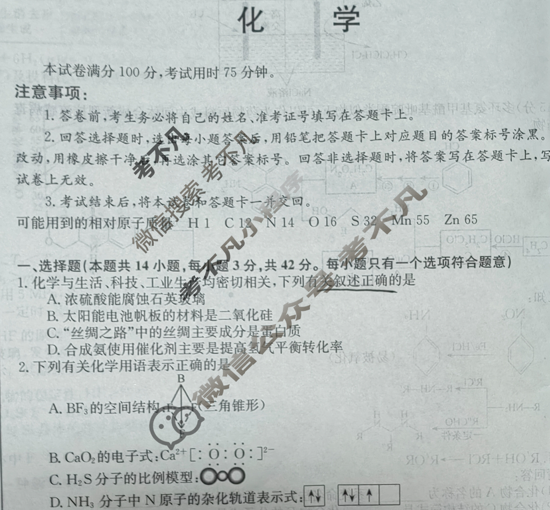 高三2025高考名校导航金卷(三)3化学试题