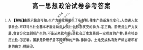 江西省2024-2025学年高一金太阳11月联考(11.14)政治答案