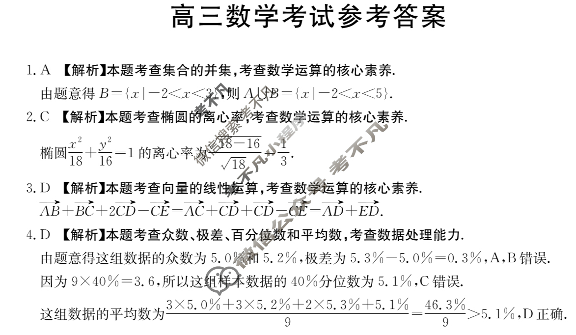 云南省2025届高三金太阳11月联考(YN)数学答案