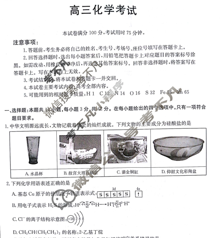2025届高三金太阳11月百万联考(11.14)化学GQN试题