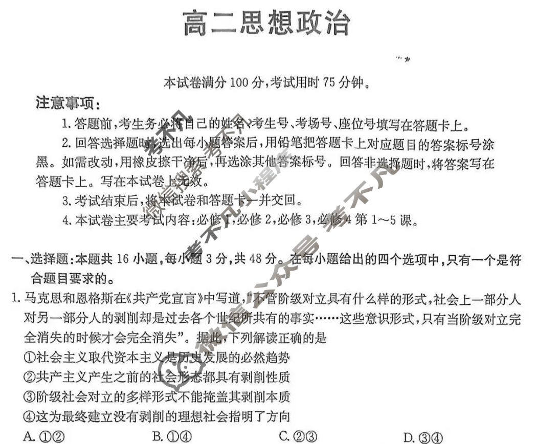 广东省2024-2025学年高二金太阳11月联考(25-106B)政治B1试题